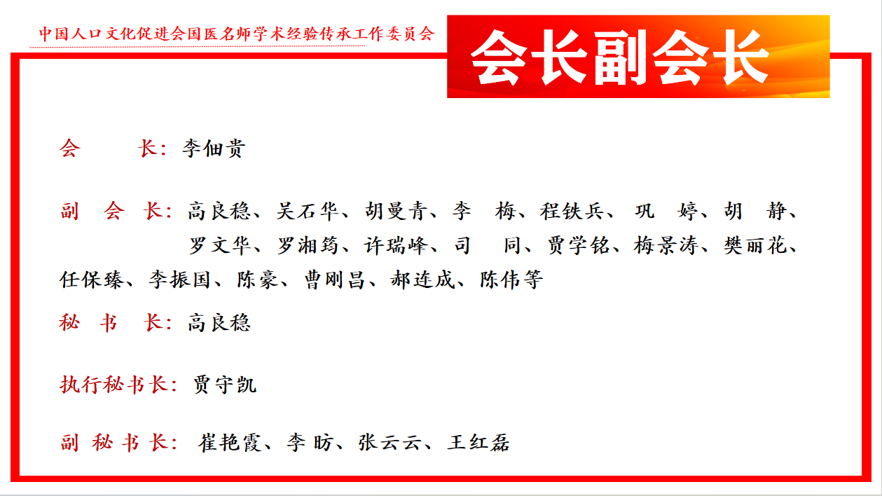 副会长.jpg